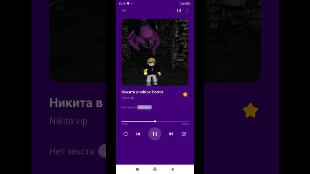 Песня Никита в roblox Horror