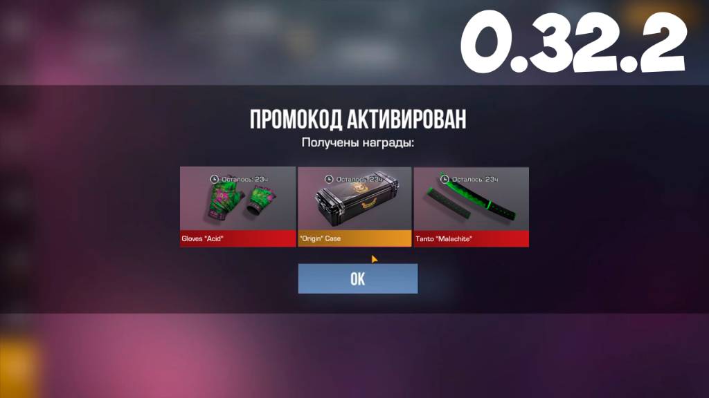 НОВЫЙ РАБОЧИЙ ПРОМОКОД В STANDOFF 2 0.32.2! БЕСКОНЕЧНЫЙ ПРОМОКОД В СТАНДОФФ 2