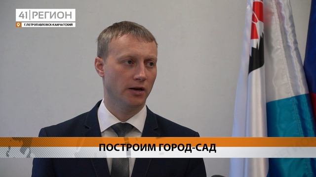 ФОРМИРОВАНИЕ ПРОГРАММЫ «ГОРОД 20/30» ЗАВЕРШИЛОСЬ В ПЕТРОПАВЛОВСКЕ • НОВОСТИ КАМЧАТКИ