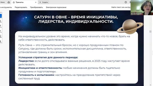 Вводный вебинар курса "Натальная карта" - "Транзиты"