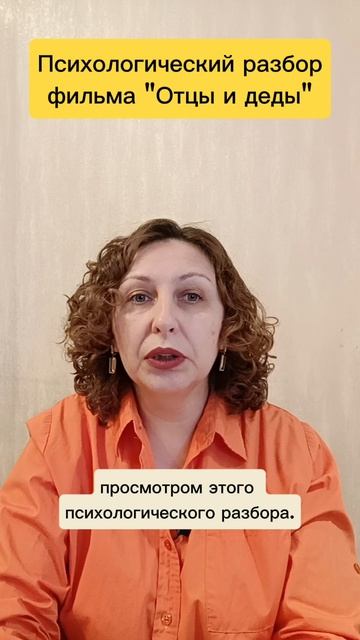 Отцы и деды. Психологический разбор фильма. Новый!