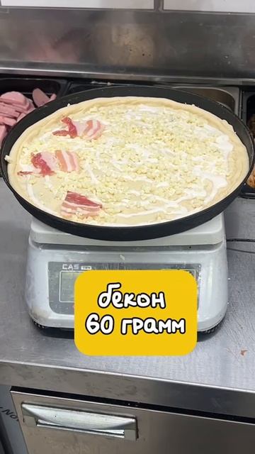 Пицца Карбонара