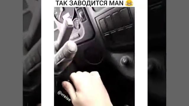 Так заводится MAN