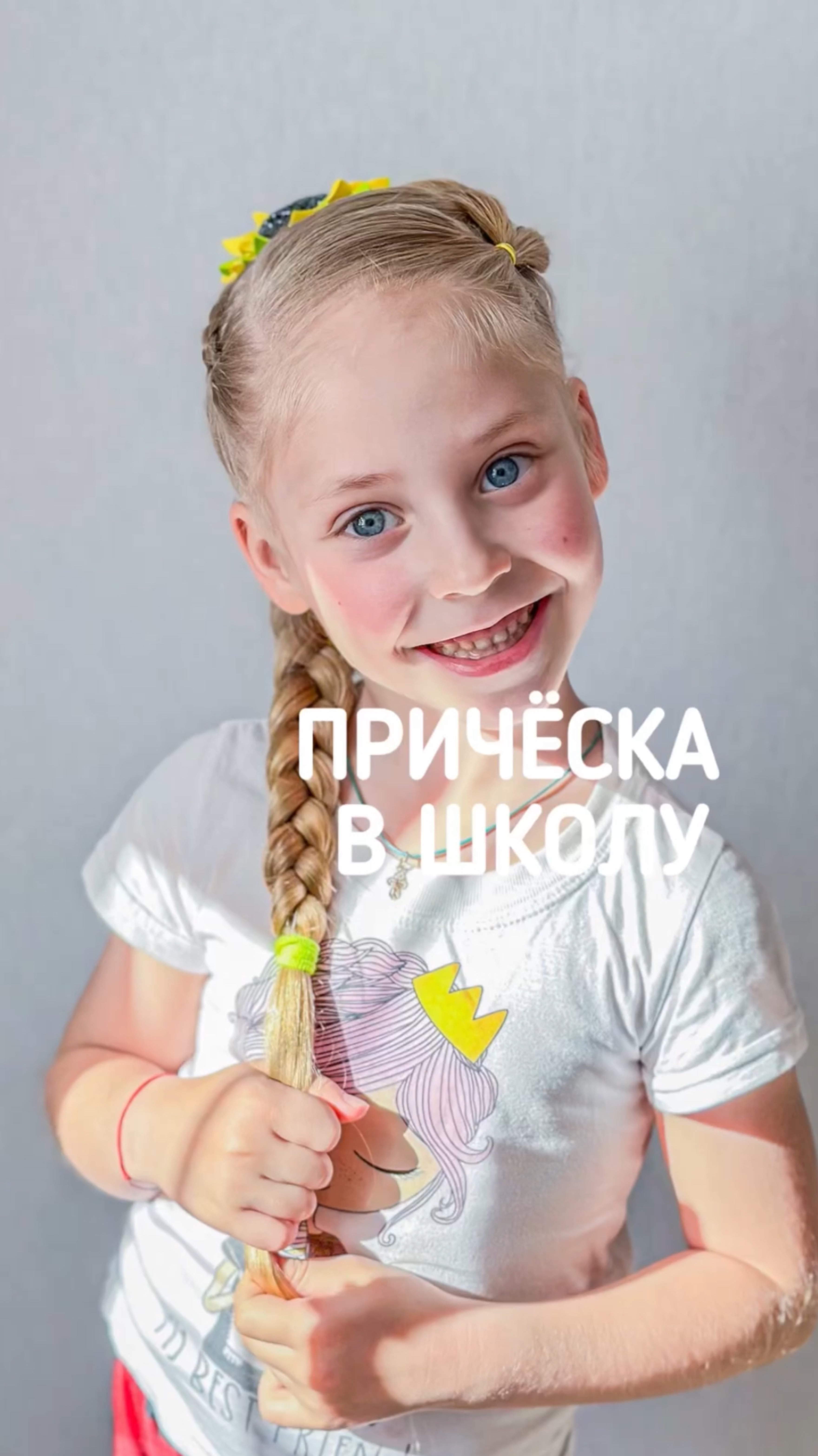 Прическа в школу
