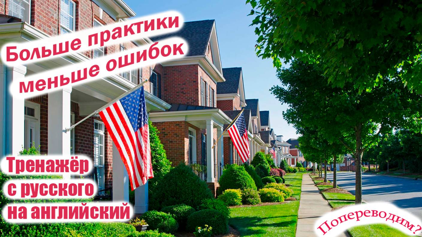 Быстрый результат — говорим на английском легко и без страха
