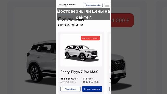 Разоблачение автосалона Платина Саратов - обман с отзывами!