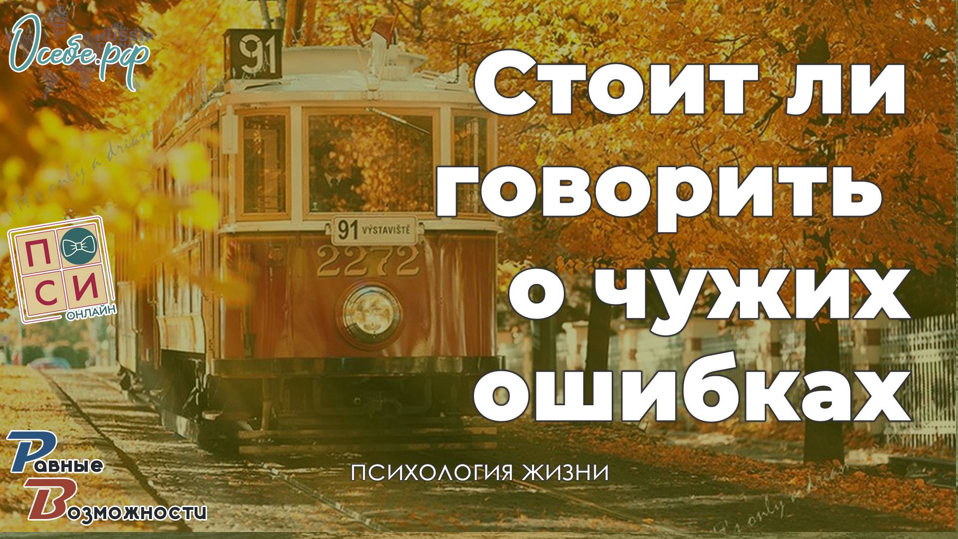 Стоит ли говорить людям об их ошибках & Сергей Воронин