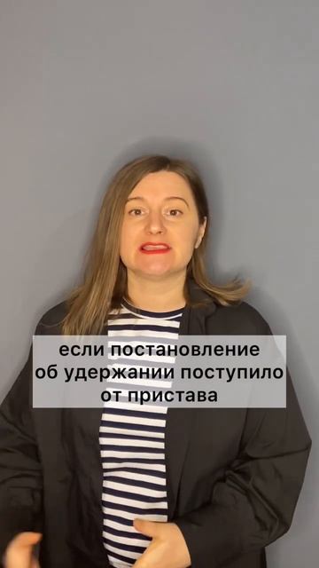 Хочу алименты с его работы сразу на свой счет, минуя пристава #алименты #взысканиеалиментов #юрист
