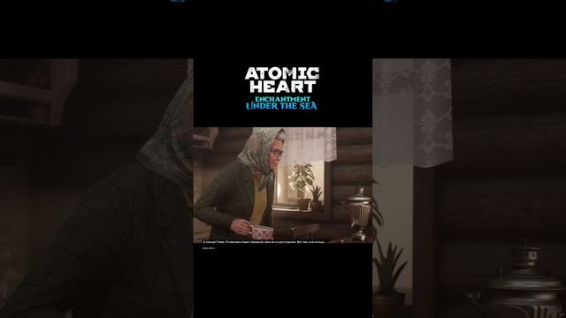 Теща, она и в Atomic heart - Теща. #gaming #shorts #beerplayer #atomicheart #теща