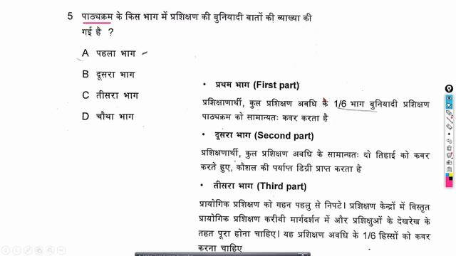 POT / TM MCQ Questions // Unit-3 // Bharat Skill book Cits POT Question Paper CITS TM Questions 202