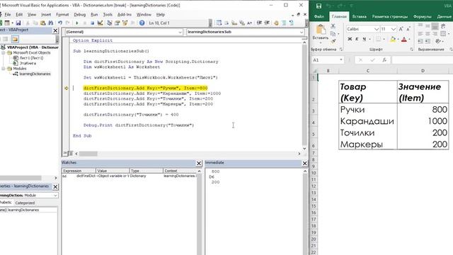 33. Dictionaries в VBA  (Серия VBA 33)