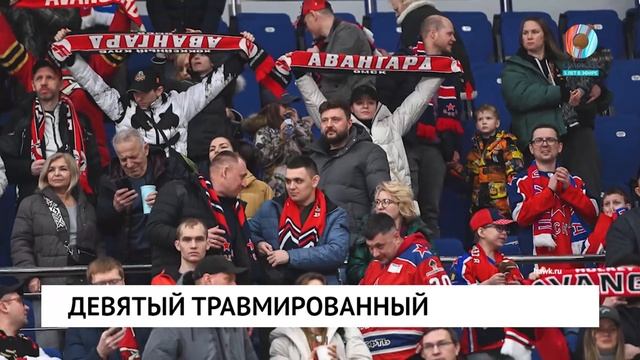 Девятый травмированный