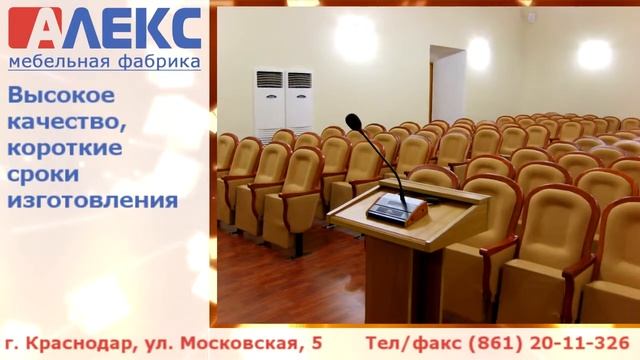Компания «Алекс», г.Краснодар