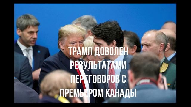 Наивно ожидать. Трамп понимает. Трамп доволен. Зачем нужна остановка. Евросоюз готов.