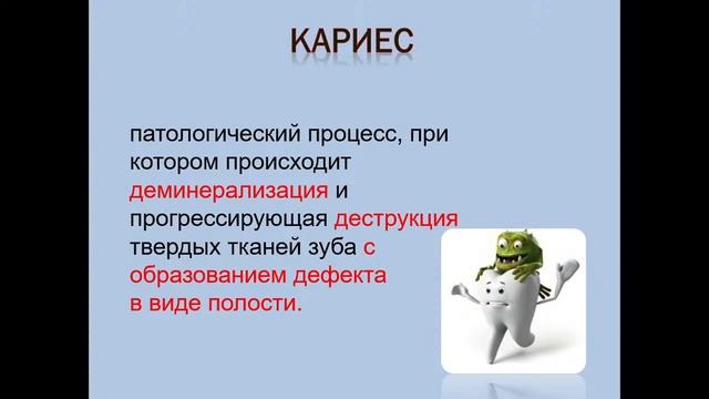 Лекция: Патологическая анатомия твердых тканей зуба, пульпы, периодонта, пародонта  23.04.21 - 16.1