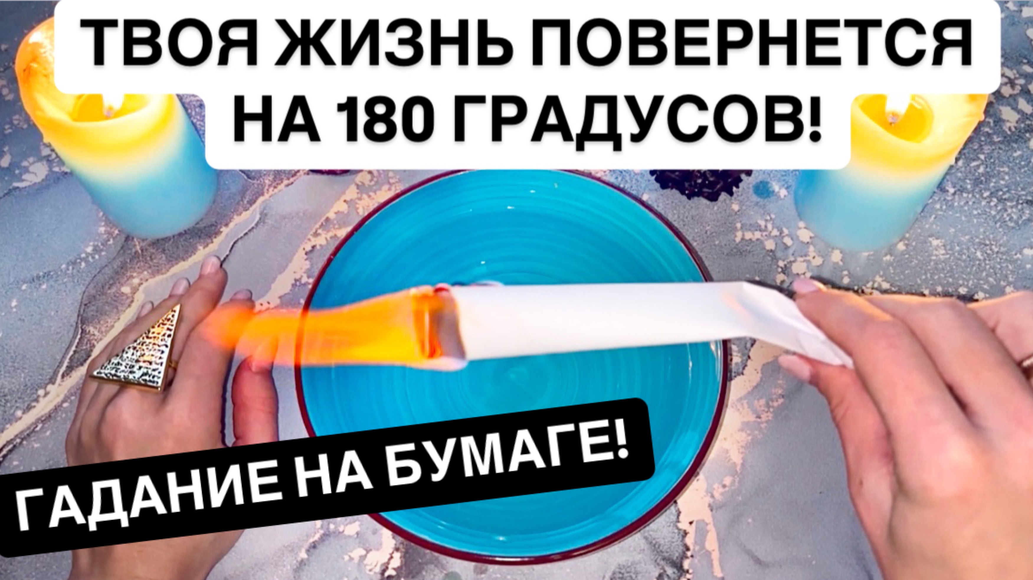 💥😍ТВОЯ ЖИЗНЬ ПОВЕРНЕТСЯ НА 180 ГРАДУСОВ!🎁