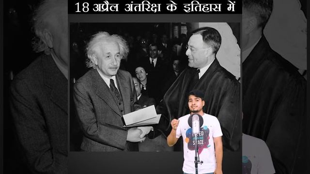 18 April को अंतरिक्ष इतिहास में क्या हुआ था ? जाने विडियो में #Shorts #spacehistory