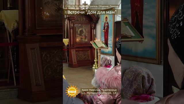 Встреча проекта "Дом для мам, Тюмень" каждый вторник. 4 февраля 2025г