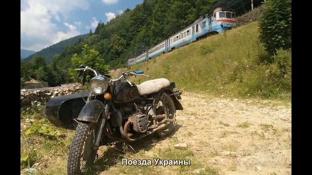 #1645. Поезда Украины (классное видео)