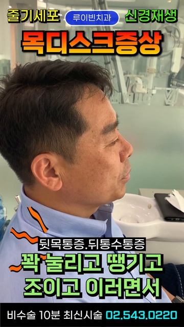 목디스크수술 해도 아픈 뒷목 승모근 통증(목신경눌림, 목근육통증)💢뒷골땡기는 뒤통수 통증 뇌신경 노화한 신경통, 뇌와 몸이 병들어가는 신호 생겼을 때 I #루이빈치과 류지헌 원장