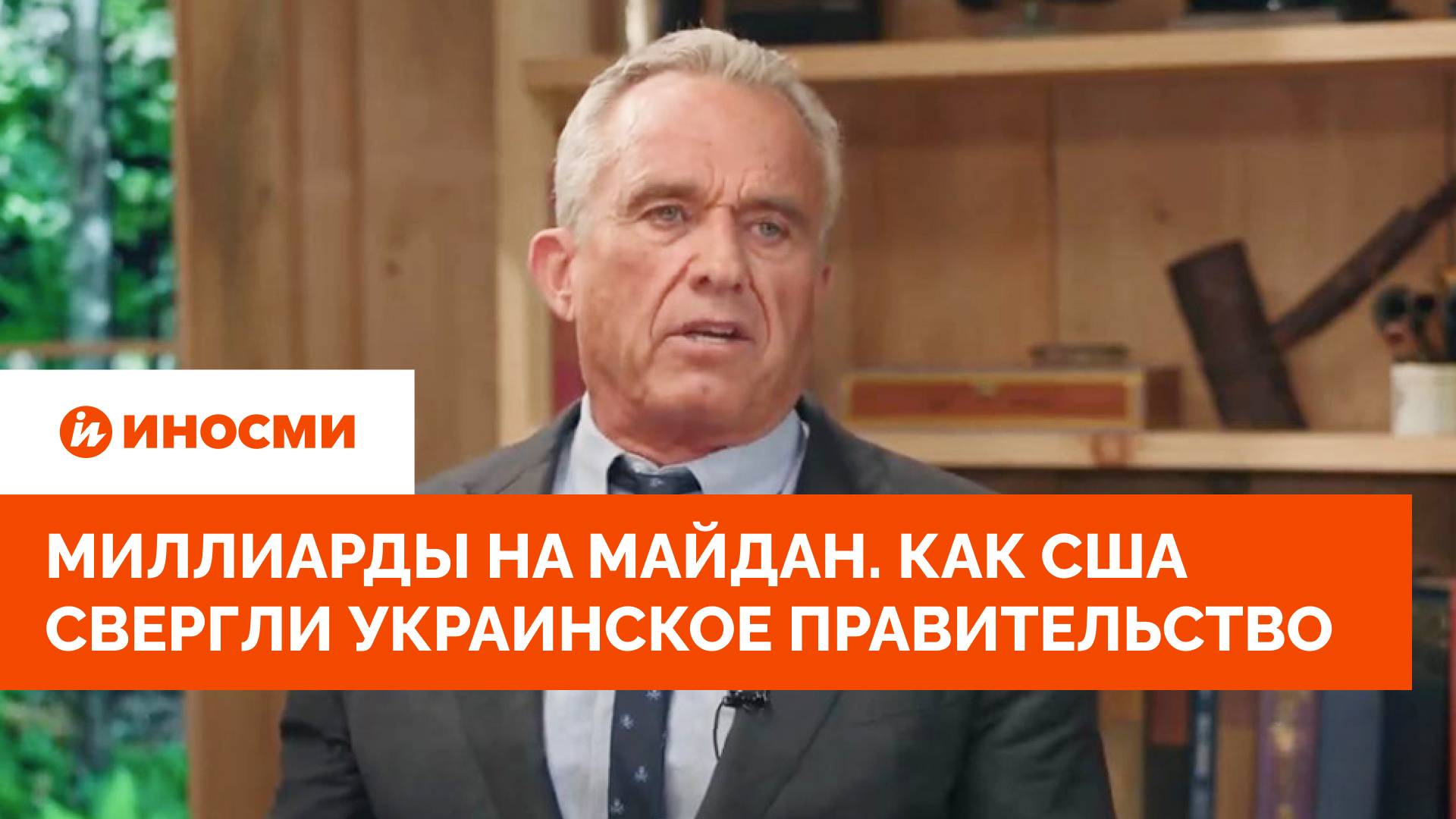 Пять миллиардов на Майдан. Как США свергли украинское правительство