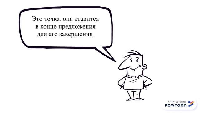 Знаки препинания