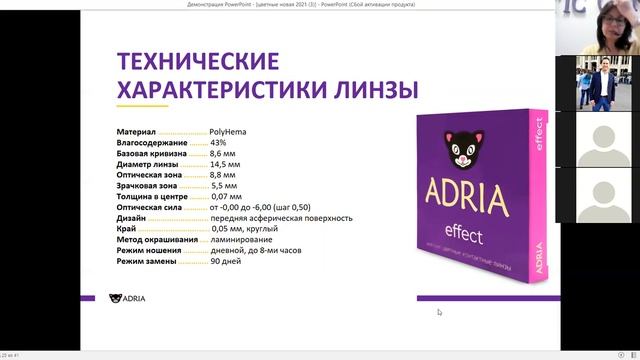 Цветные линзы ADRIA