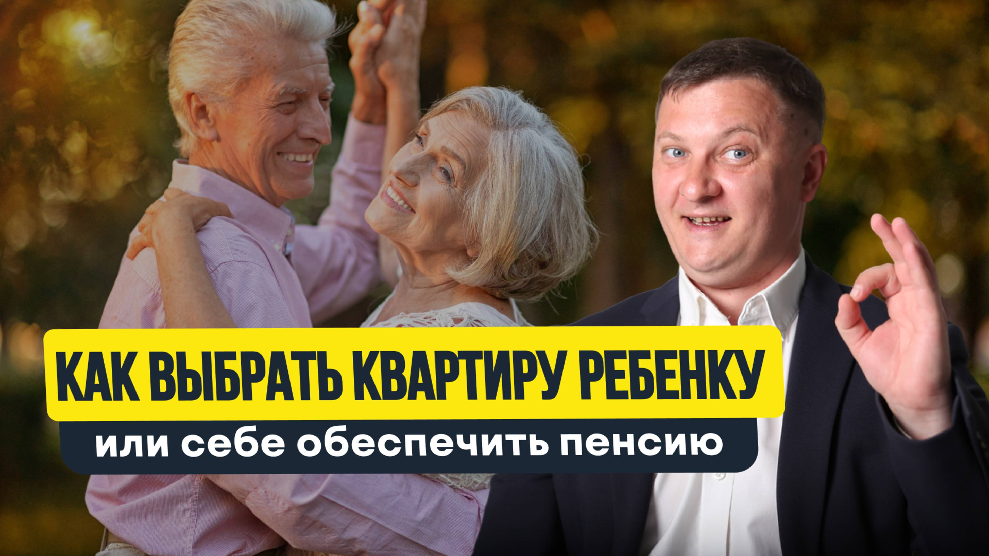 Как выбрать квартиру ребенку или себе обеспечить пенсию | Новостройки Спб