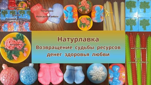 Возвращение судьбы ресурсов денег здоровья любви.