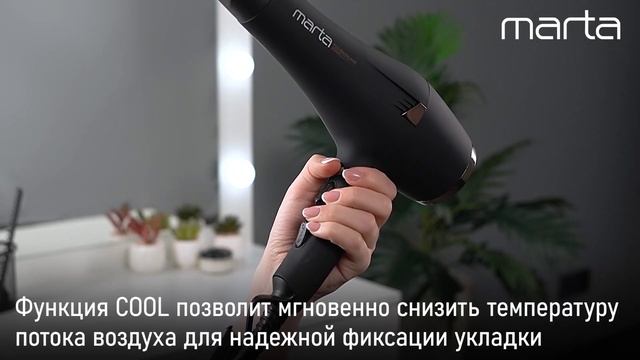 Сверхмощный фен MARTA MT-1497