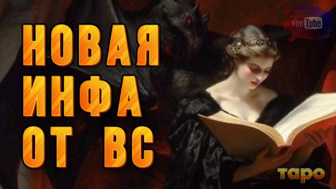 В.А.Ж.Н.О ‼️ НОВЫЕ УРОВНИ‼️ СВЕЖАЯ ИНФОРМАЦИЯ