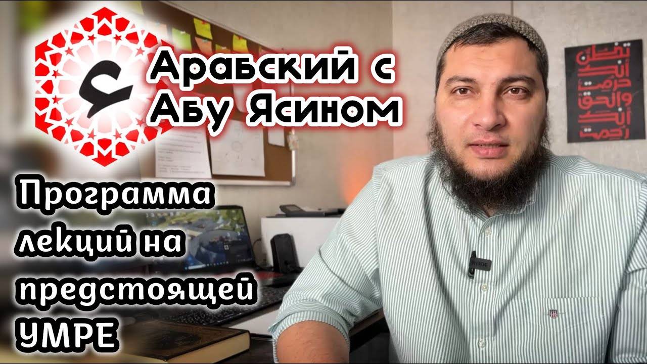 О моём новом канале и программа лекций на Умру (7 февраля 2025)