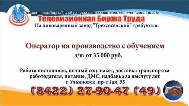 16 08 21 РАБОТА В УЛЬЯНОВСКЕ Телевизионная Биржа Труда 5