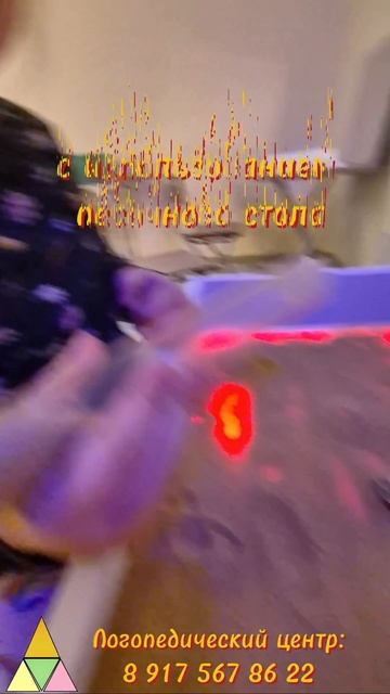 Автоматизация звука С с помощью песка!