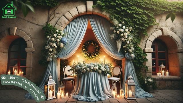 Цвета свадьбы и палитра – стильное оформление и модные тенденции 💐👰🏻💘 выпуск (7)
