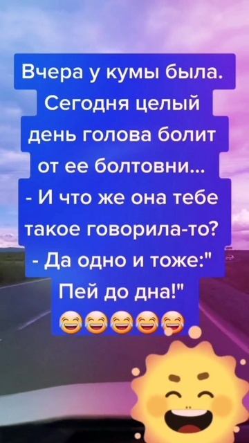 Была у Кумы, голова болит от ее болтовни.