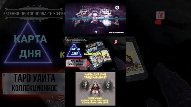КАРТА ДНЯ ПО ТРИ КАРТЫ НА ДЕНЬ, ГАДАНИЕ НА СЕМЬ ДНЕЙ, ТАРО "УАЙТ", + ОБЩИЙ СОВЕТ, 4.02 - 10.02,