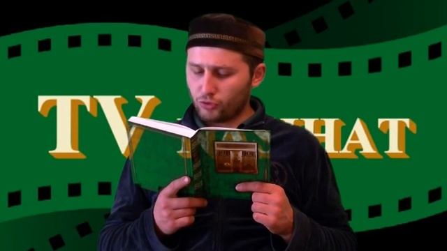 МУХ!АММАД АВАРАГ САЛЯЛЛАГЬУ Г!АЛЯЙГЬИ ВА САЛЯМ-5 ДАРС