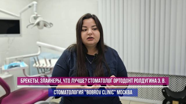 Что лучше брекеты или элайнеры? Стоматология Бобров Клиник Москва.