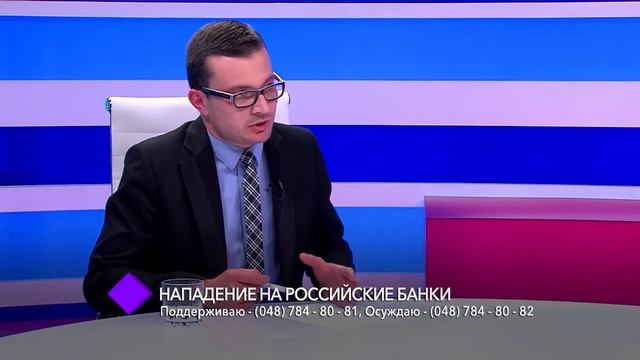 Нападение на российские банки. В студии - Богдан Гиганов и Сергей Якубовский