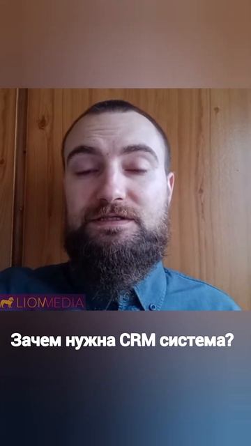 Зачем нужна CRM система?