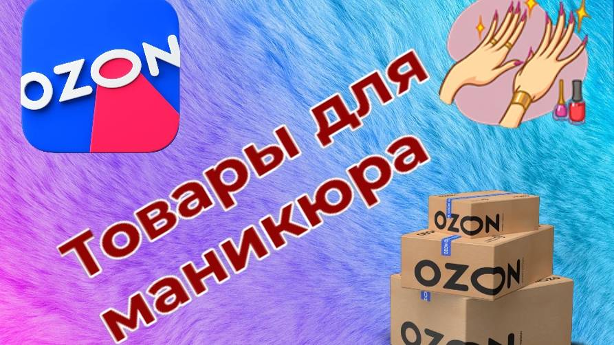 Маникюрные покупки (и не только)! Снежинки, змеи, стемпинг... #распаковка #2025 #новыйгод #nails