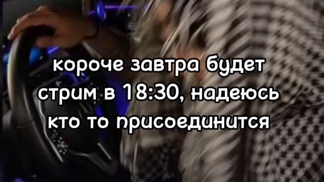 информация о стриме