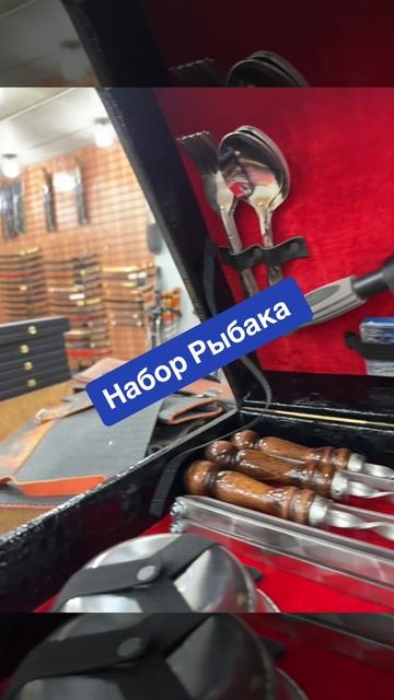 Набор Рыбака