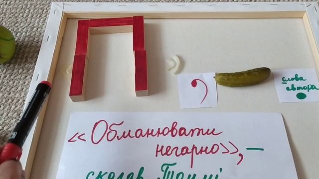 Пряма мова. Діалог. Розділові знаки
