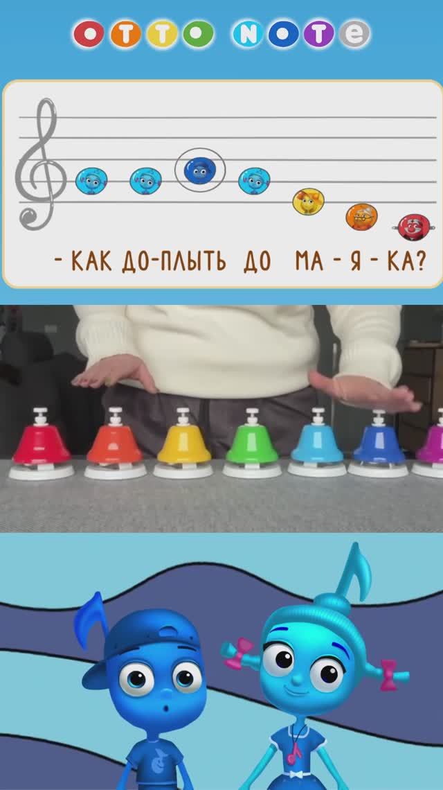 Игра на цветных колокольчиках для детей. Песня "Маяк". OTTO NOTE
