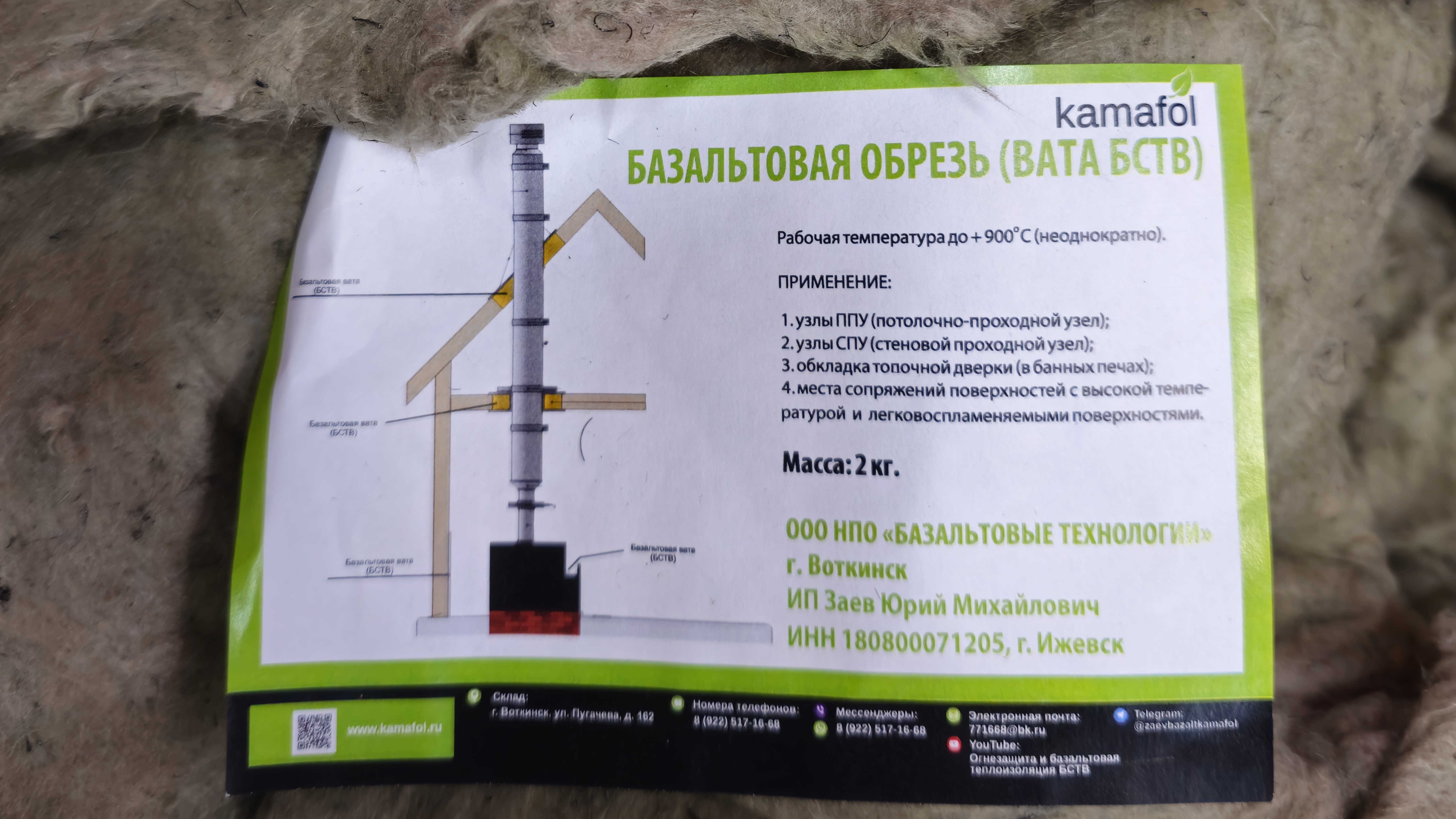 Базальтовая вата огнестойкая