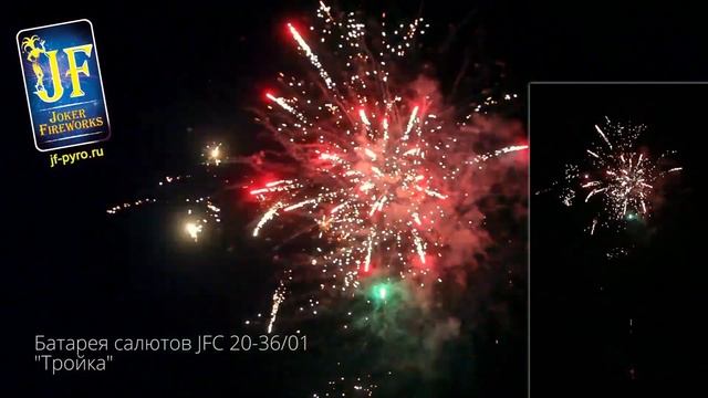 Батарея салютов JFC 20-36/01 Тройка New 2019