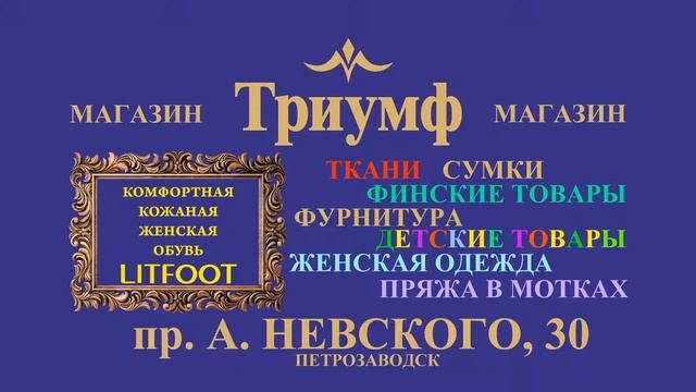 Триумф FullHD