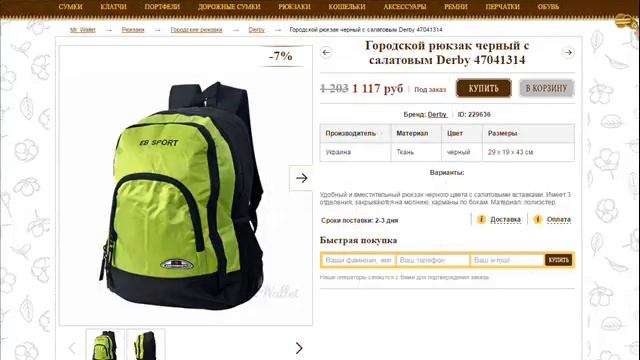 Магазин Сумок